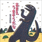 Omae Umas&ocirc; Dana