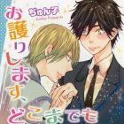 Omamori Shimasu, Doko Mademo