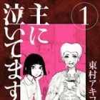 Omo ni Naitemasu