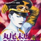 Only You - Suehiro Maruo