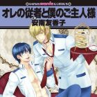 Ore no inu to boku no goshujin-sama