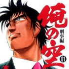 Ore no Sora - Keiji-hen II