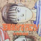 &Ocirc;sama Kibun de Ik&ocirc;