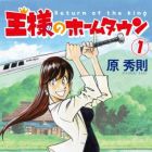 &Ocirc;sama no Hometown