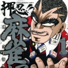 Osu!! karate-bu - gaiden - osu!! mahjong-bu