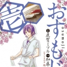 Osumoji! - Tsukasa no Ikkan