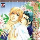 Oto no Nai Ame ha Furitsuzuku