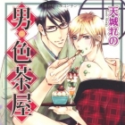 Erotic men's tea house