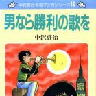 Otoko Nara Sh&ocirc;ri no Uta wo