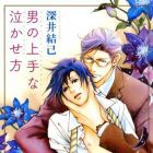 Otoko no J&ocirc;zu na Nakase Kata