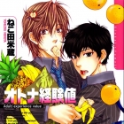 Otona Keikenchi