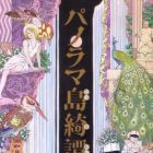 Panorama T&ocirc;kitan