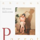 Parrot - Koufuku no Hito