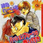 Passion Fruit no Kaori Tsuki