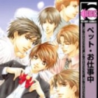 Pet Oshigotoch&ucirc;