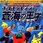 Pokemon Ranger to S&ocirc;kai no &Ocirc; Manaphy