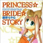 Princess Bride Story