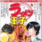 R&acirc;men &ocirc;ji