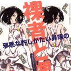 Rasha to Rasha - Jaaku na Yurushi Gatai Itan no