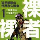 Rasha to Rasha - Minashigo Butai no Sekai Eiky&ucirc; Sens&ocirc;