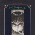 R&eacute;incarnation