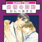 Retsuj&ocirc; no Kod&ocirc;