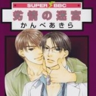 Retsuj&ocirc; no Meiky&ocirc;