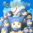 Rijin no Fushigi na Yaky&ucirc;