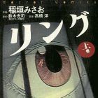 Ring - Misao Inagaki