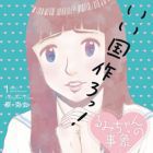 Rumi-chan no Jish&ocirc;