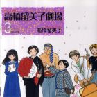 Rumiko Takahashi - Gekij&ocirc; - Akai Yakusoku