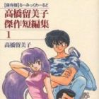 Rumiko Takahashi - Kessaku Tanpensh&ucirc;