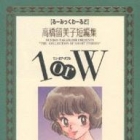 Rumiko Takahashi - Tanpenshu - 1 or W