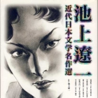 Kindai Nihon Bungaku Meisaku-sh&ucirc;