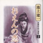 Shoki Sakuhin Jisensh&ucirc; 2 - Oen no Koi