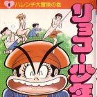 Ryok&ocirc; Sh&ocirc;nendan