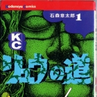 Ry&ucirc; no Michi