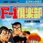 Ry&ucirc;ji Tsugihara - Tanpensh&ucirc; - F-1 Club