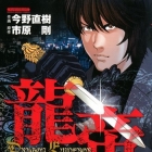 Ry&ucirc;tei - Dragon Emperor