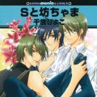 The sadist & the spoiled boy