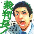 Saibanch&ocirc;! Koko ha Ch&ocirc;eki 4-nen de D&ocirc;su ka