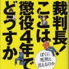 Saibanch&ocirc;! Koko ha Ch&ocirc;eki 4-nen de D&ocirc;su ka - Boku ni Shikei to Ieru no ka