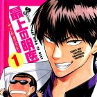 Saij&ocirc; no Me&icirc; - The King of Neet