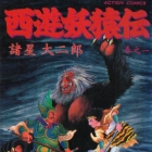 Saiy&ucirc;y&ocirc; Enden