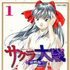 Sakura Taisen - Mangaban