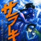 Salacia - Wa ga Hakugin no Mermaid