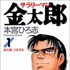 Salary-man Kintar&ocirc;