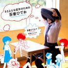 Samayoeru Seinen no Tame no Azuma Hideo