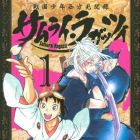Samurai Ragazzi - Sengoku Sh&ocirc;nen Seih&ocirc; Kenbunroku