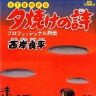 San Ch&ocirc;me no Y&ucirc;hi - Y&ucirc;yake no Uta